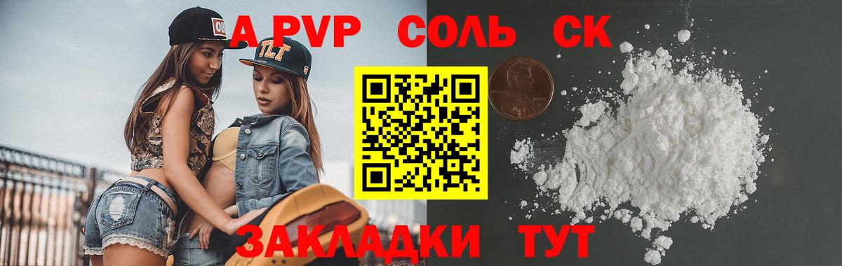 Alpha-PVP VHQ Крымск