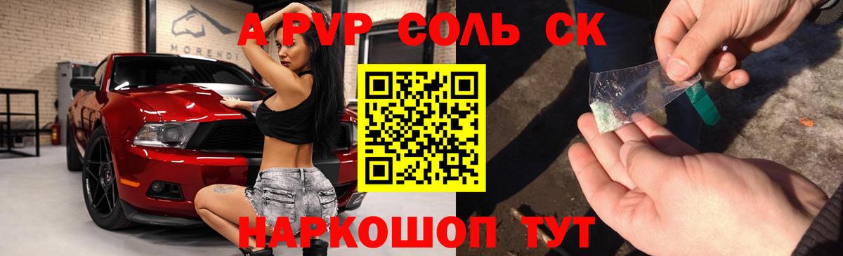 А ПВП  A-PVP СК КРИС  Вход с VPN  Крымск  Alpha PVP СК КРИС  Alpha-PVP Соль 