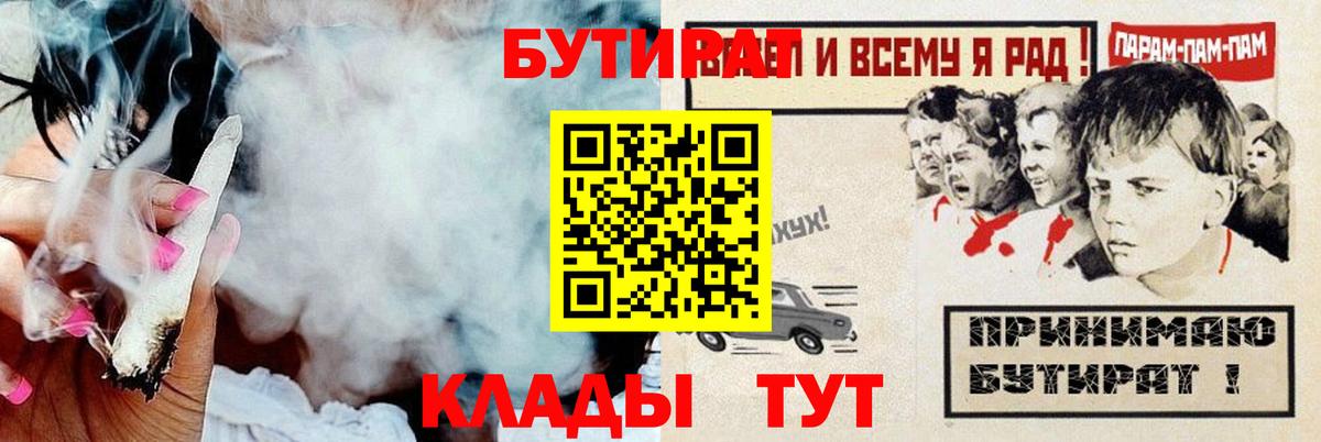 Бутират Butirat Крымск