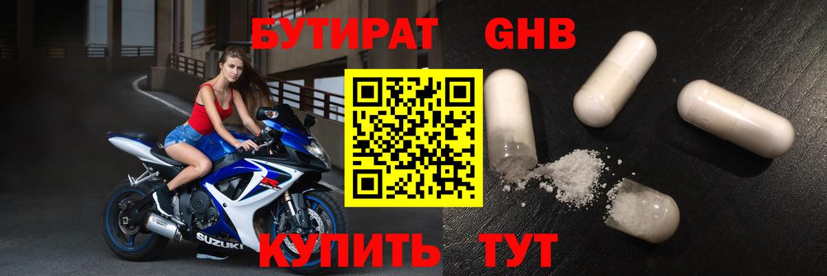 Крымск  БУТИРАТ BDO 33%  Бутират  Вход с VPN 