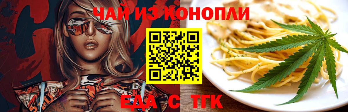 Еда ТГК конопля Крымск