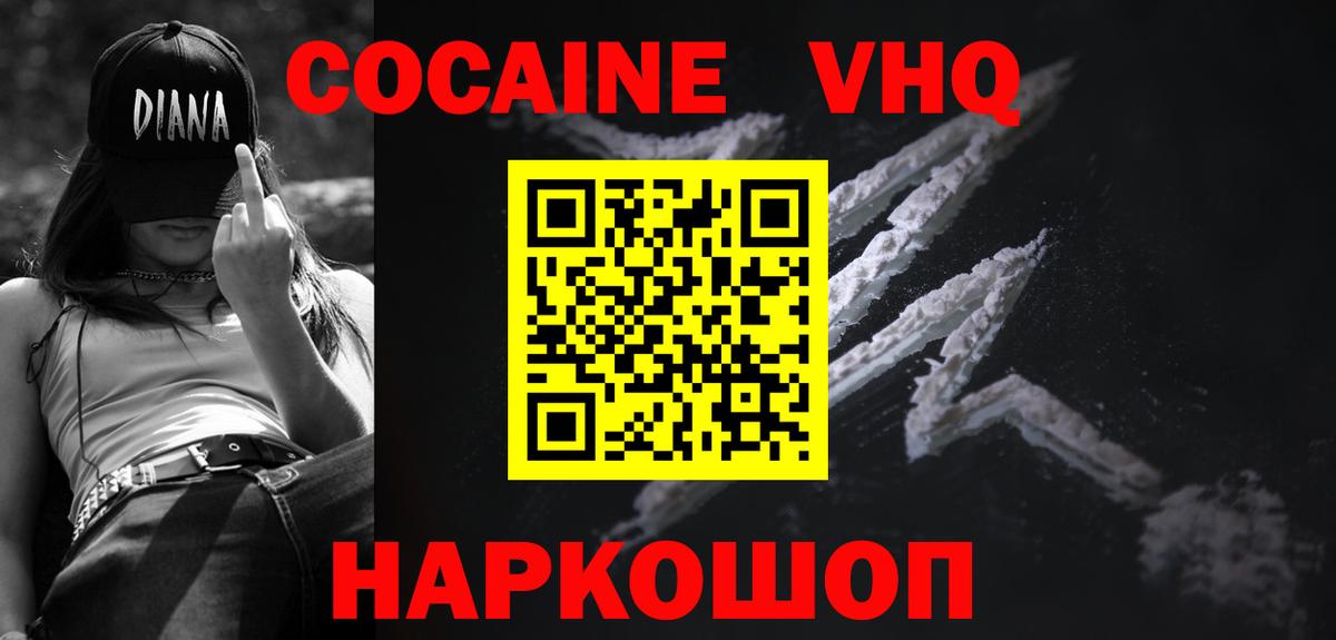 Крымск  Кокаин VHQ  КОКАИН  КОКАИН 98%  Вход с VPN 