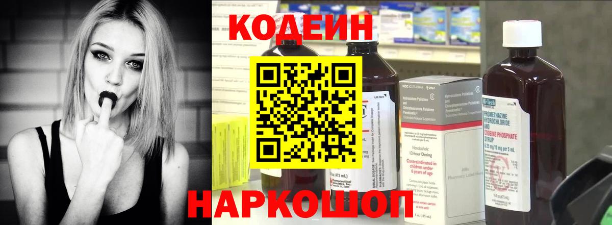 Codein Purple Drank  Вход с VPN  Кодеин напиток Lean (лин)  Крымск 