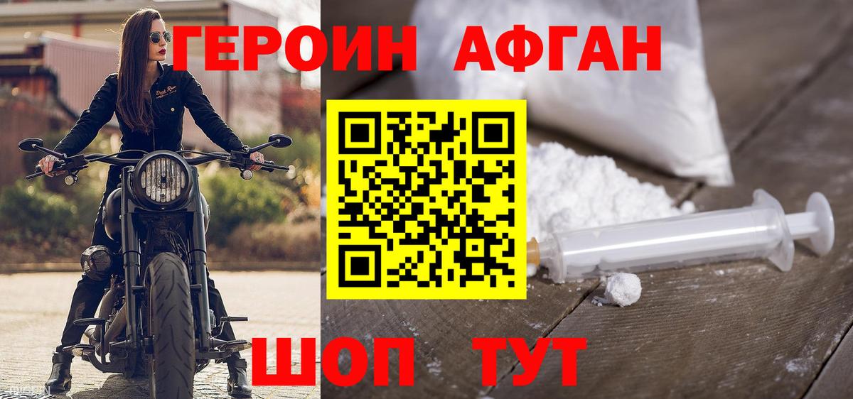 Крымск  Героин Афган  Вход с VPN 
