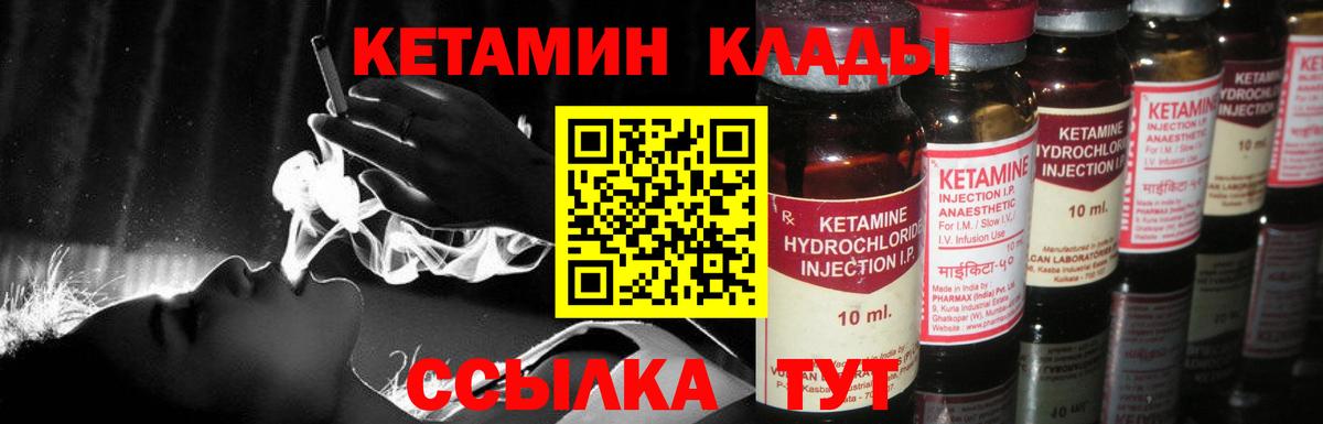 КЕТАМИН VHQ Крымск
