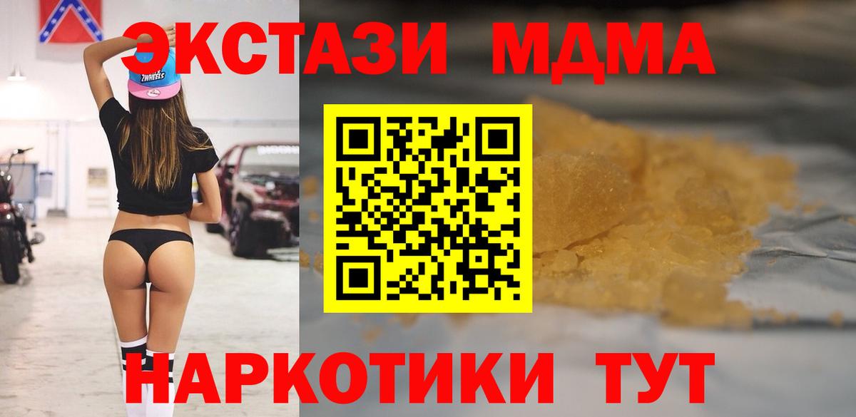 МДМА молли  MDMA VHQ  Крымск  Вход с VPN 