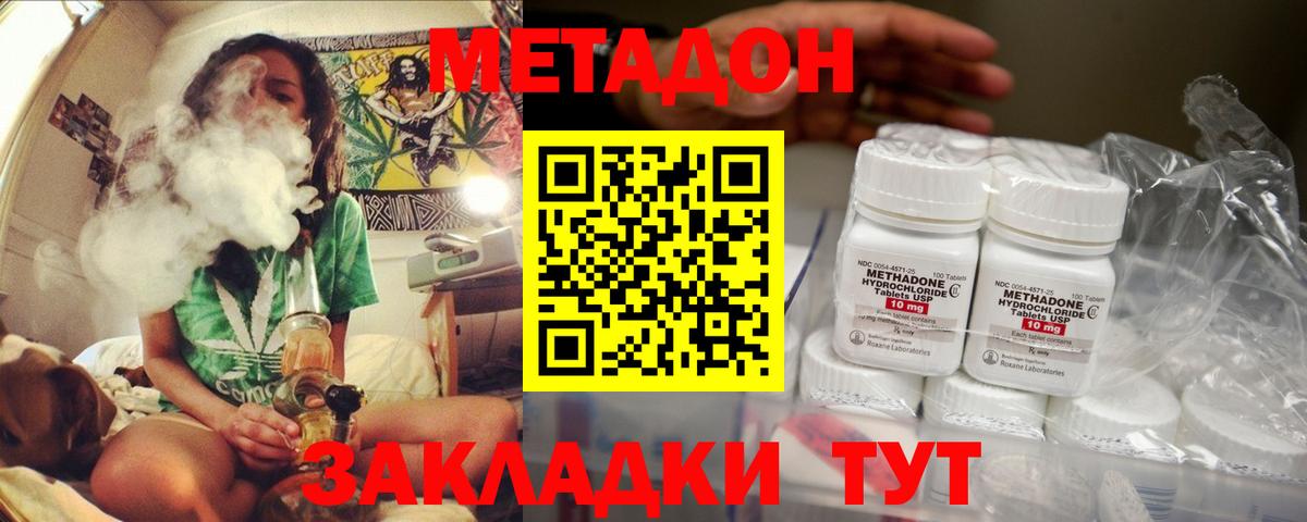 Метадон methadone  Метадон кристалл  Крымск  Вход с VPN 