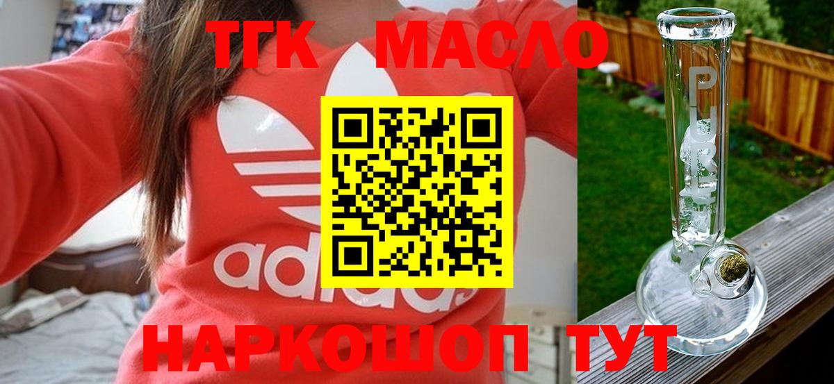 Дистиллят ТГК THC oil Крымск