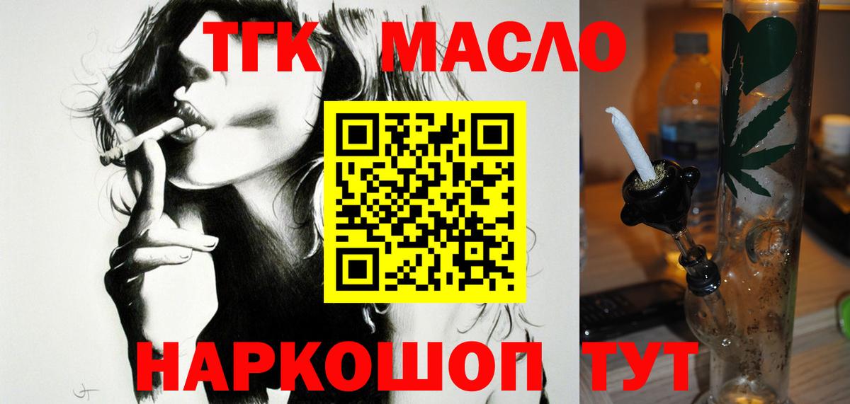 Дистиллят ТГК вейп с тгк  Вход с VPN  ТГК THC oil  Крымск 